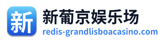 新葡京娱乐场